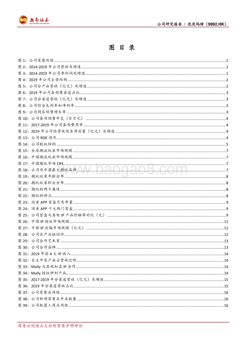 泡泡玛特：潮玩市场第一人，全产业链打造IP生态.pdf_第4页