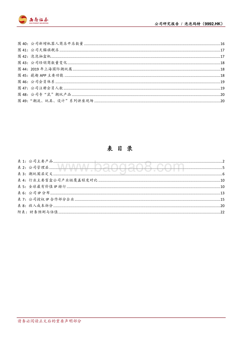 泡泡玛特：潮玩市场第一人，全产业链打造IP生态.pdf_第5页