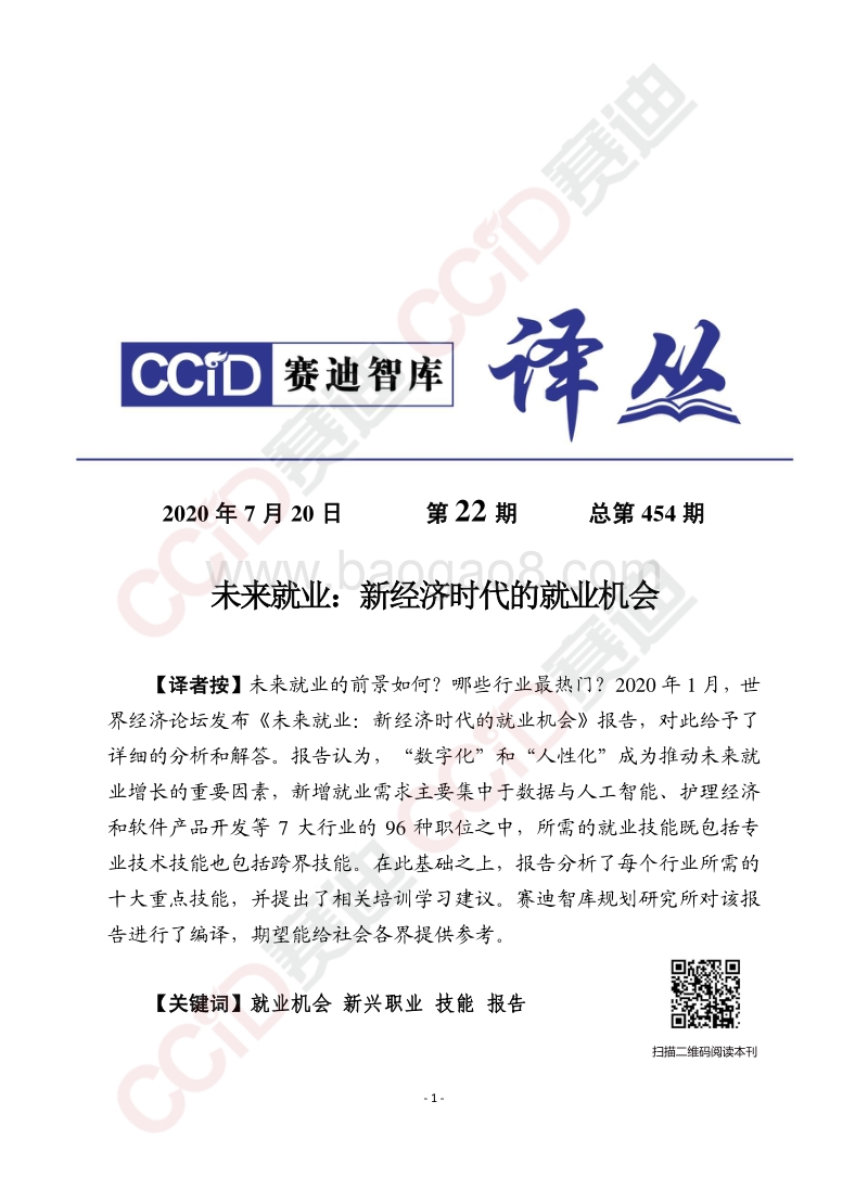 未来就业：新经济时代的就业机会.pdf_第1页