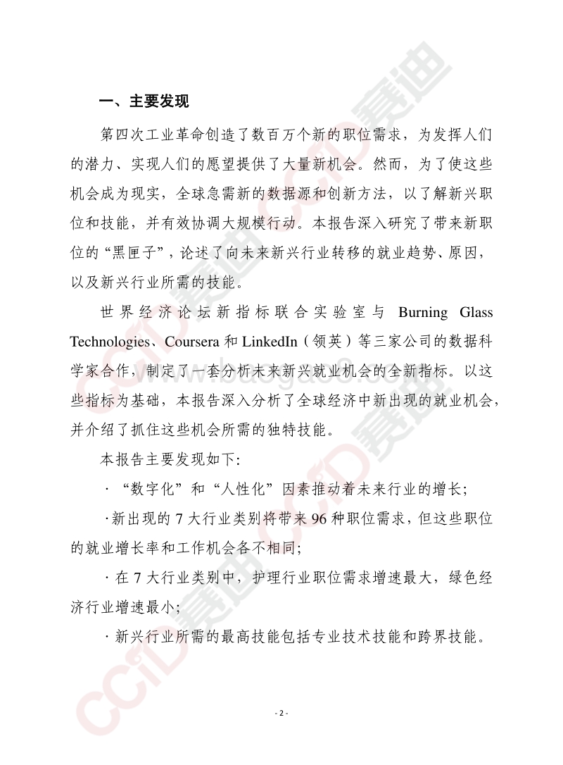 未来就业：新经济时代的就业机会.pdf_第2页