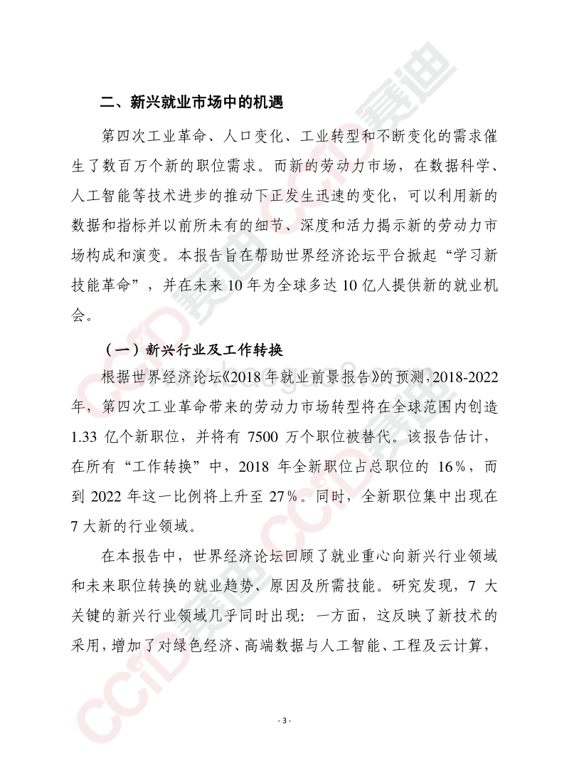未来就业：新经济时代的就业机会.pdf_第3页