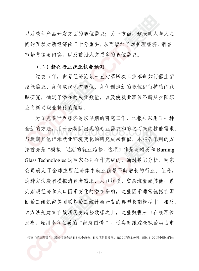 未来就业：新经济时代的就业机会.pdf_第4页