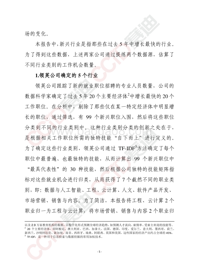 未来就业：新经济时代的就业机会.pdf_第5页