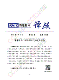 未来就业：新经济时代的就业机会.pdf