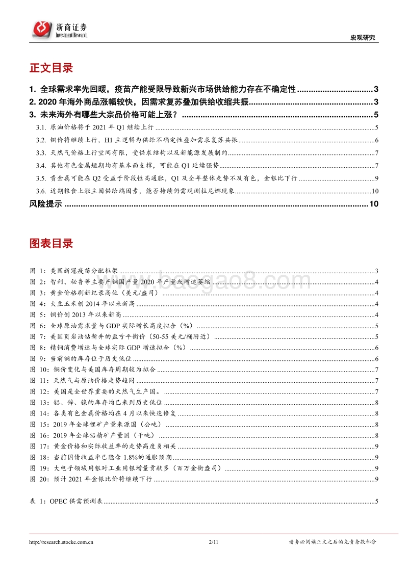 再通胀系列研究之三：海外还有哪些商品价格将持续上行？.pdf_第2页