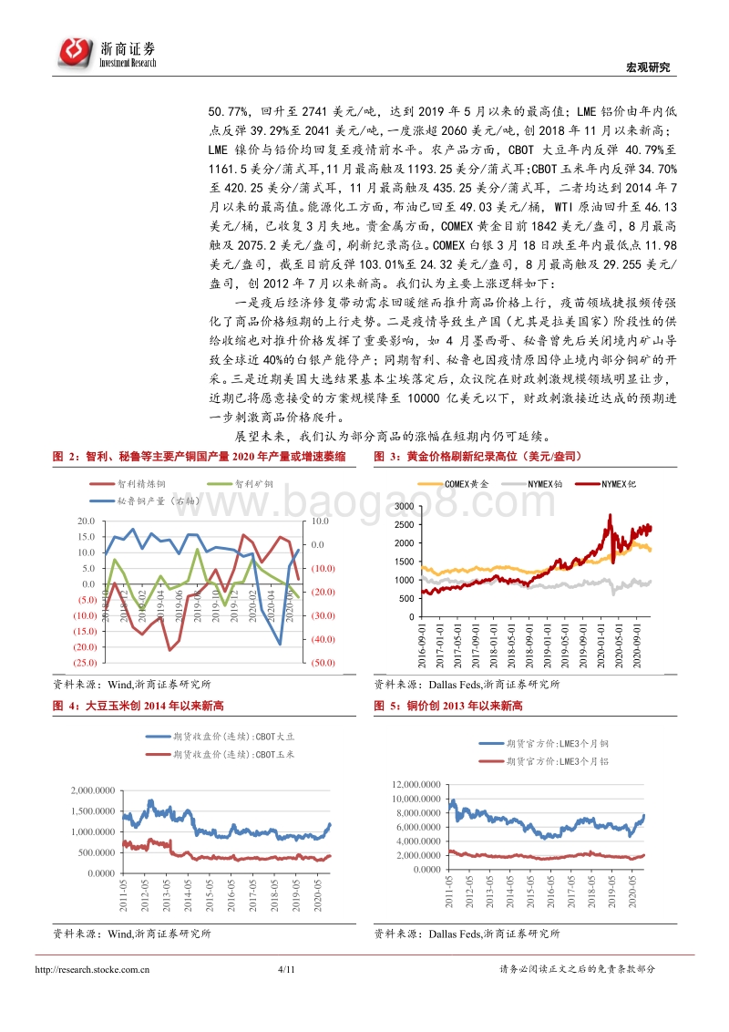 再通胀系列研究之三：海外还有哪些商品价格将持续上行？.pdf_第4页
