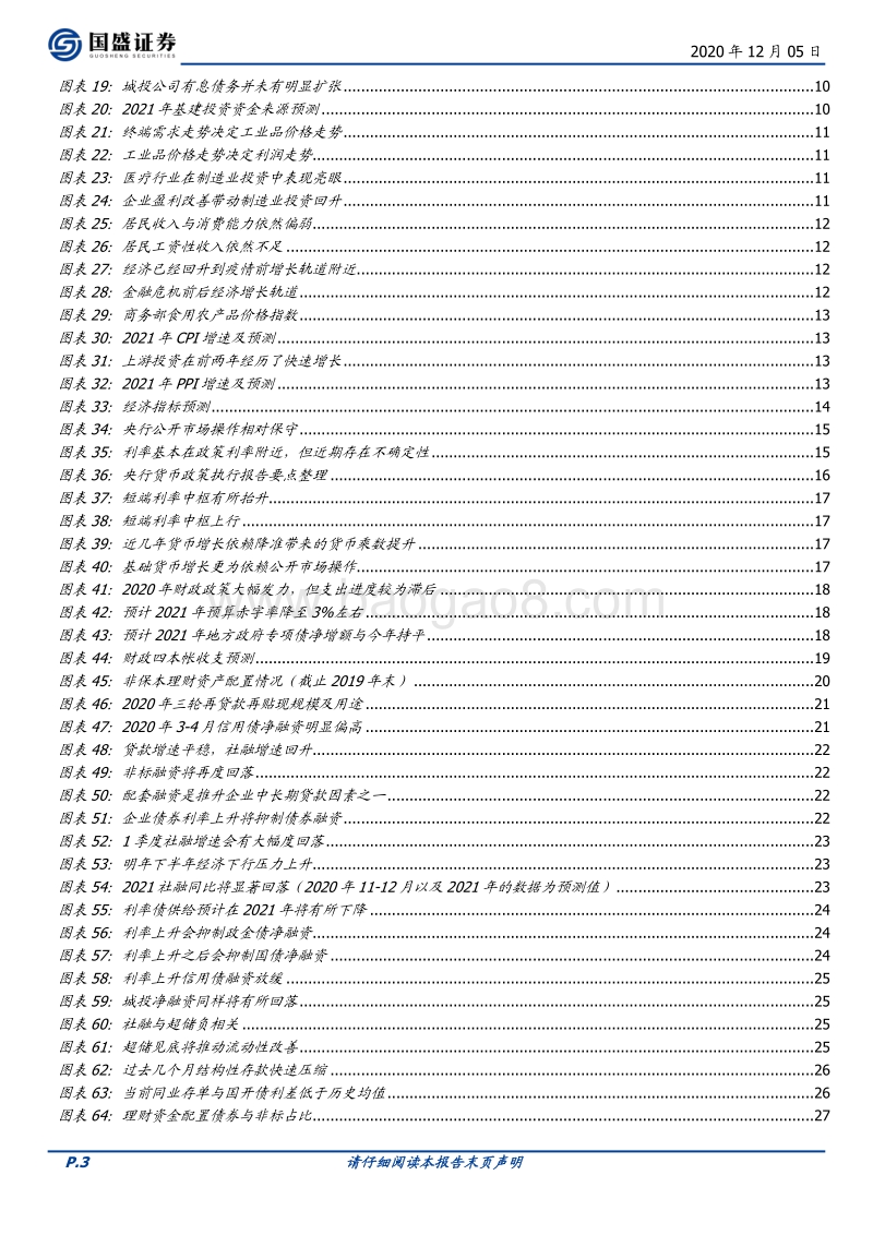 2021年债市年度策略：守得云开，见得月明.pdf_第3页