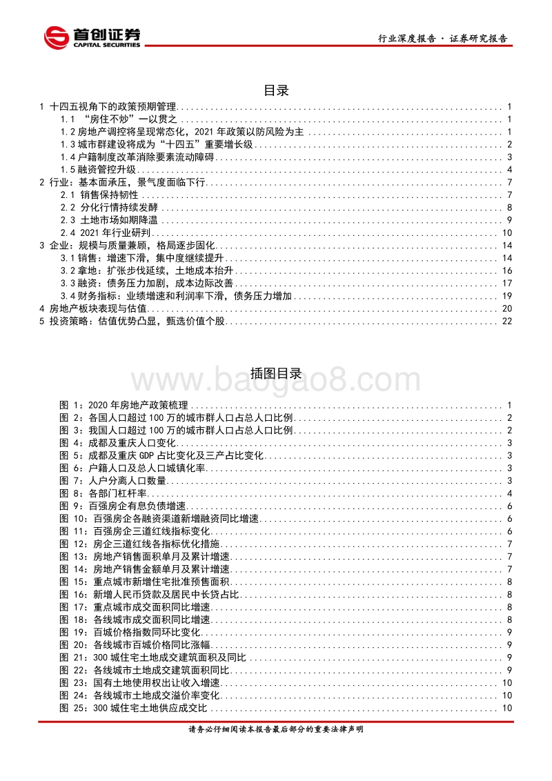 房地产行业2021年投资策略报告：行稳致远，顺势而为.pdf_第2页