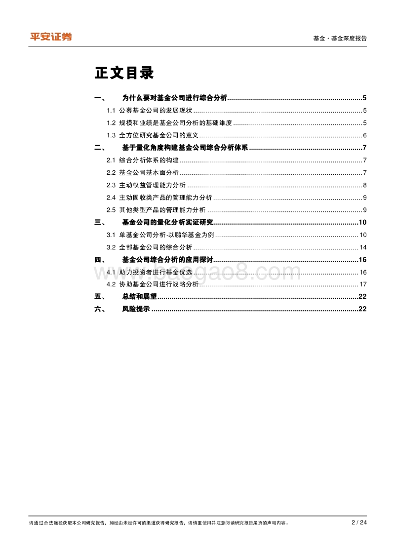 公募基金公司的量化分析研究.pdf_第2页