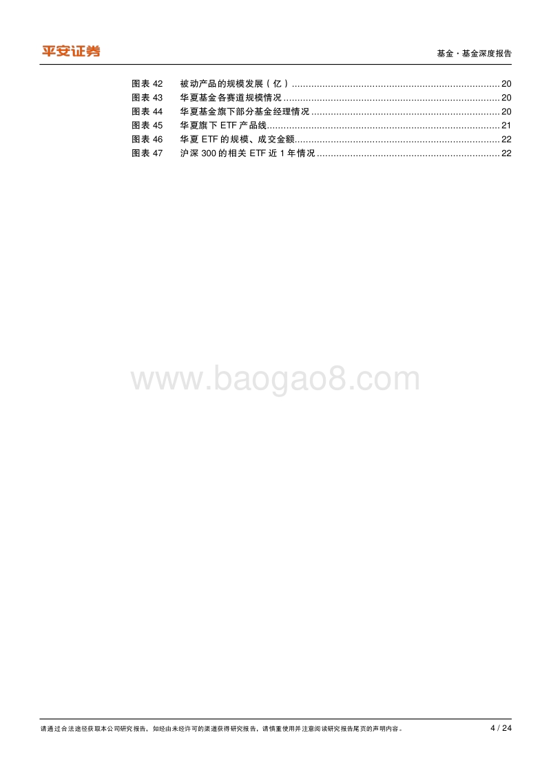 公募基金公司的量化分析研究.pdf_第4页