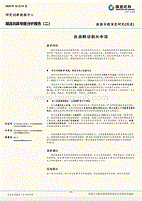 潮流玩具专题分析报告（二）：数据解读潮玩帝国.pdf