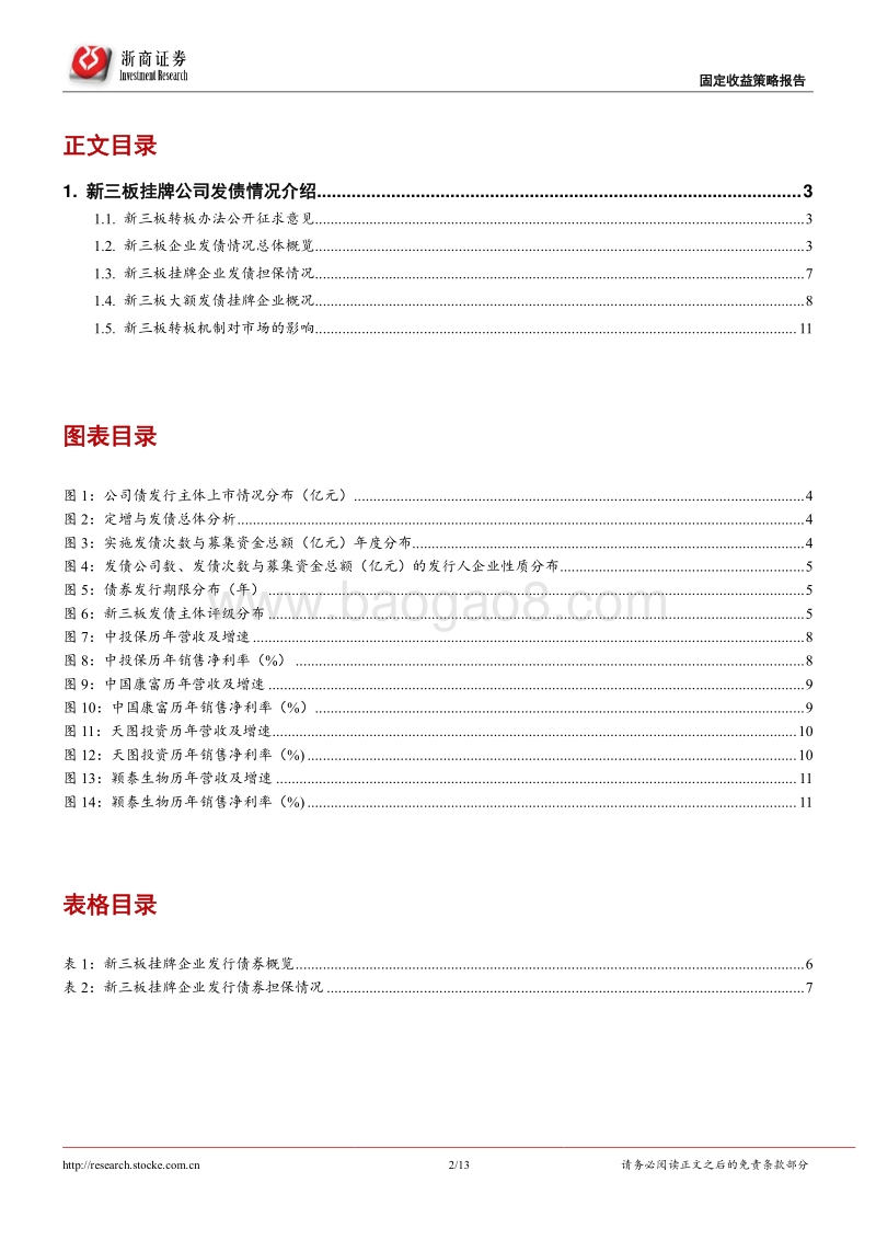 新三板挂牌企业发债知多少.pdf_第2页
