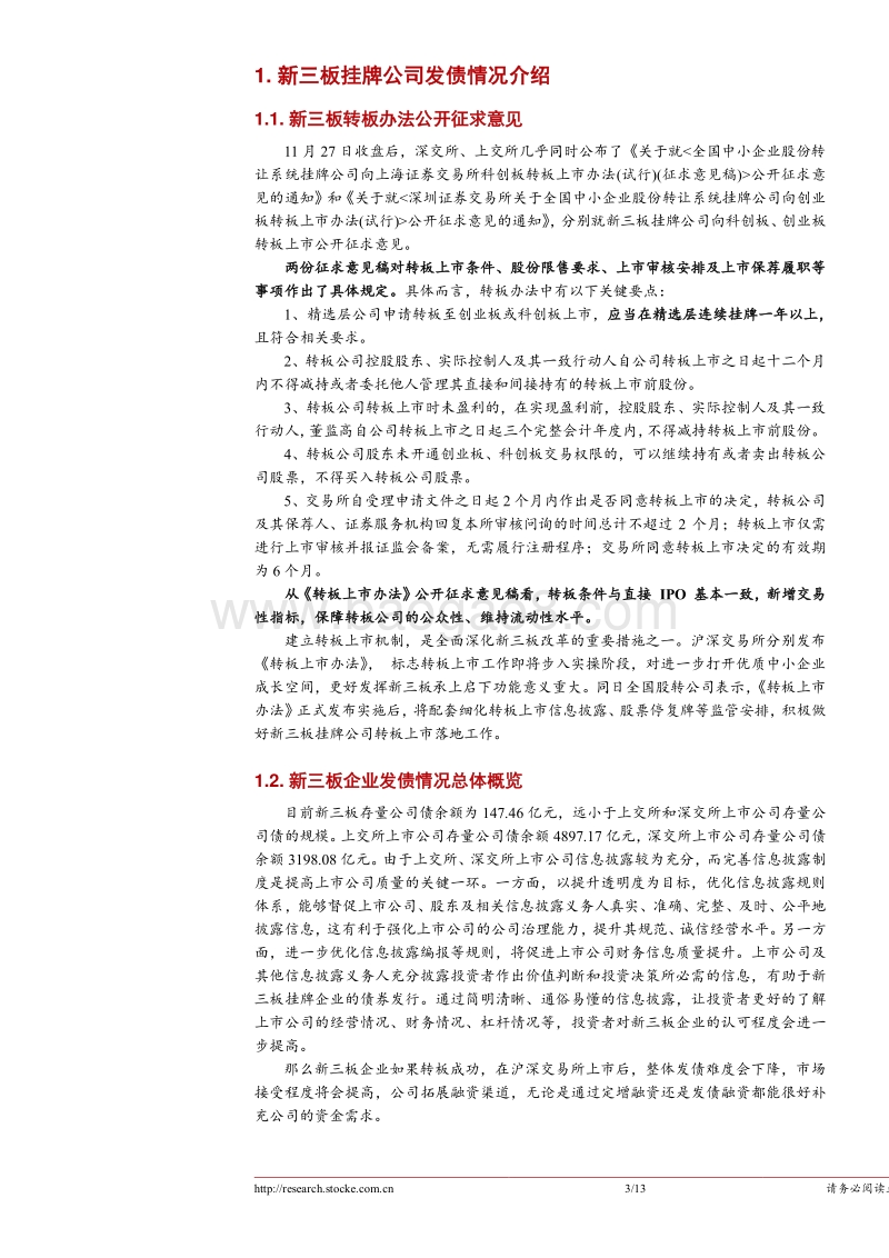新三板挂牌企业发债知多少.pdf_第3页