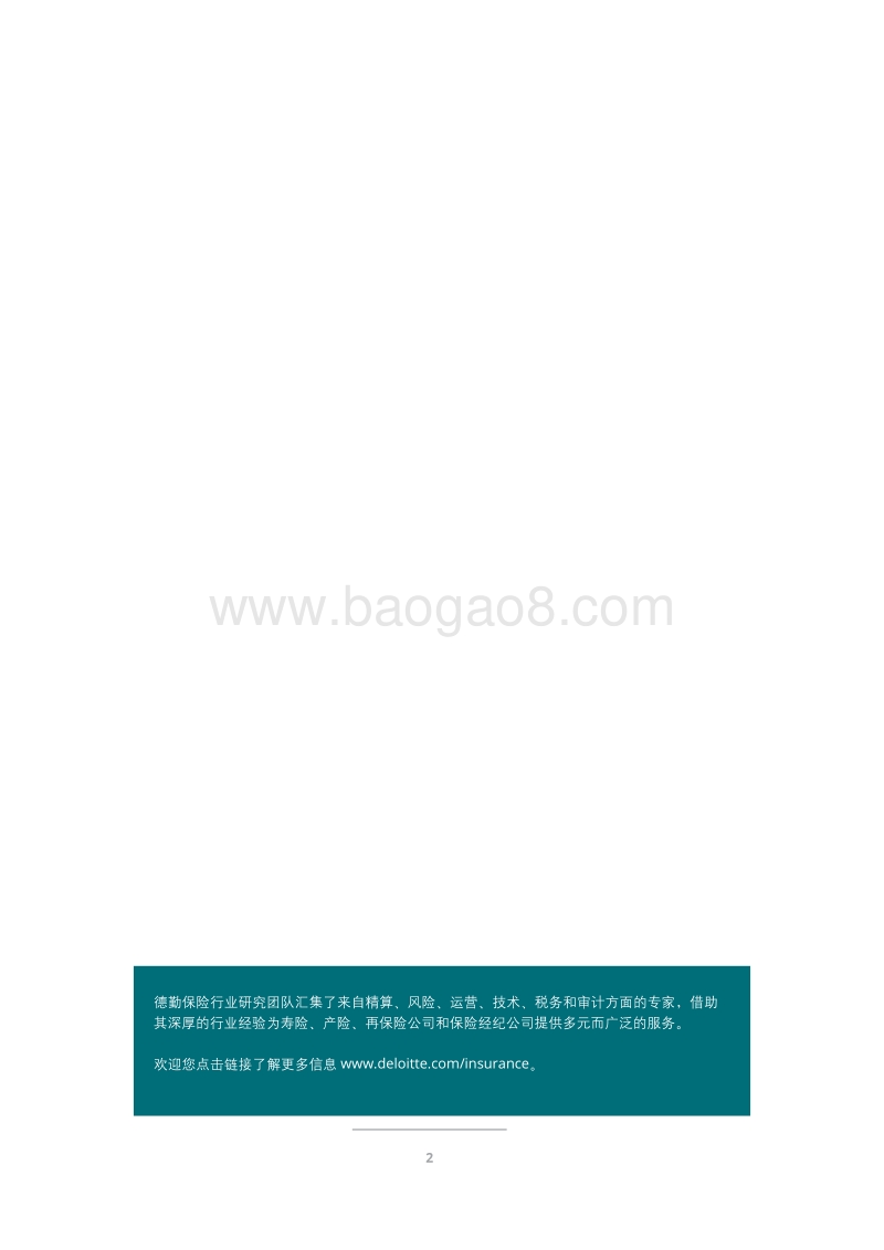 家居保险与车险市场研究报告.pdf_第2页