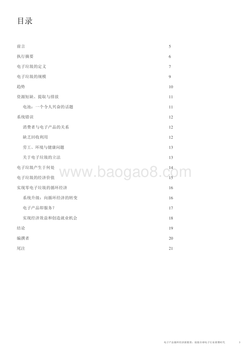 电子产品循环经济新愿景，迎接全球电子行业重塑时代.pdf_第3页