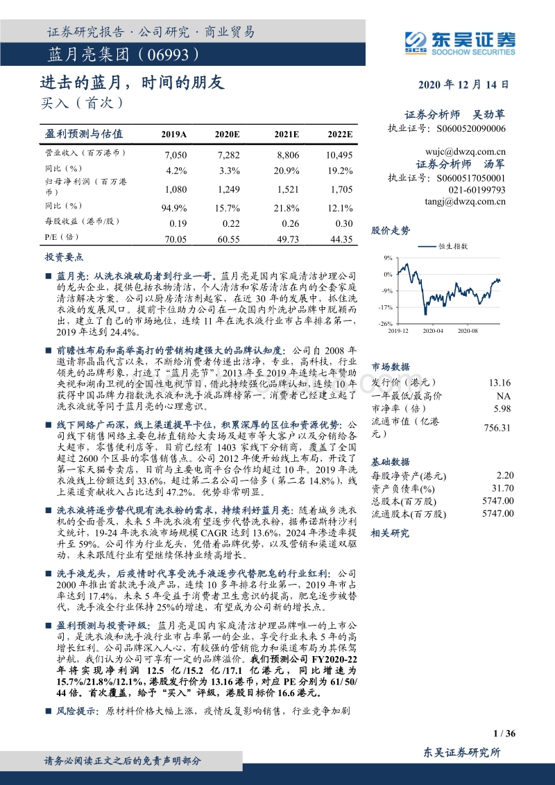 蓝月亮集团：进击的蓝月，时间的朋友.pdf_第1页