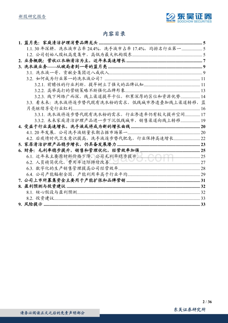 蓝月亮集团：进击的蓝月，时间的朋友.pdf_第2页