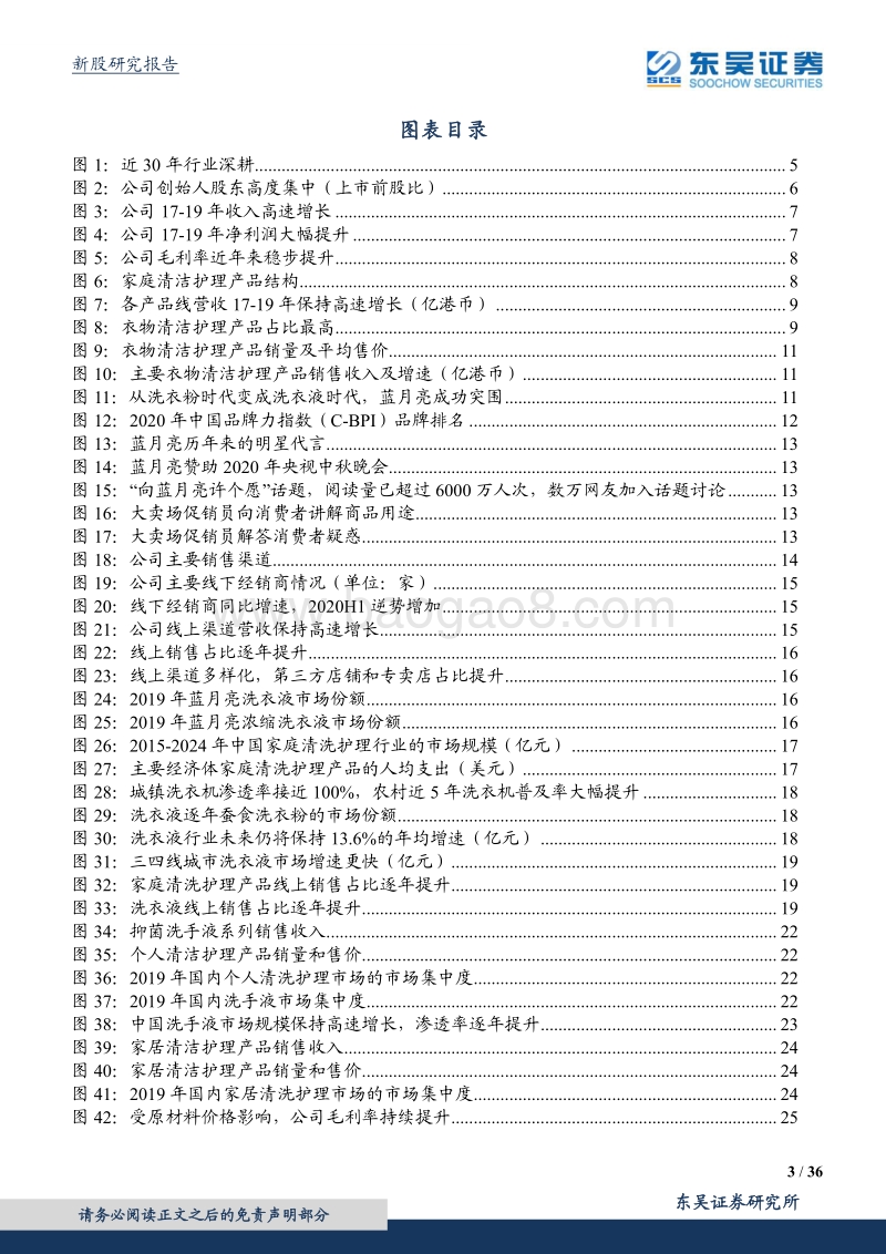 蓝月亮集团：进击的蓝月，时间的朋友.pdf_第3页