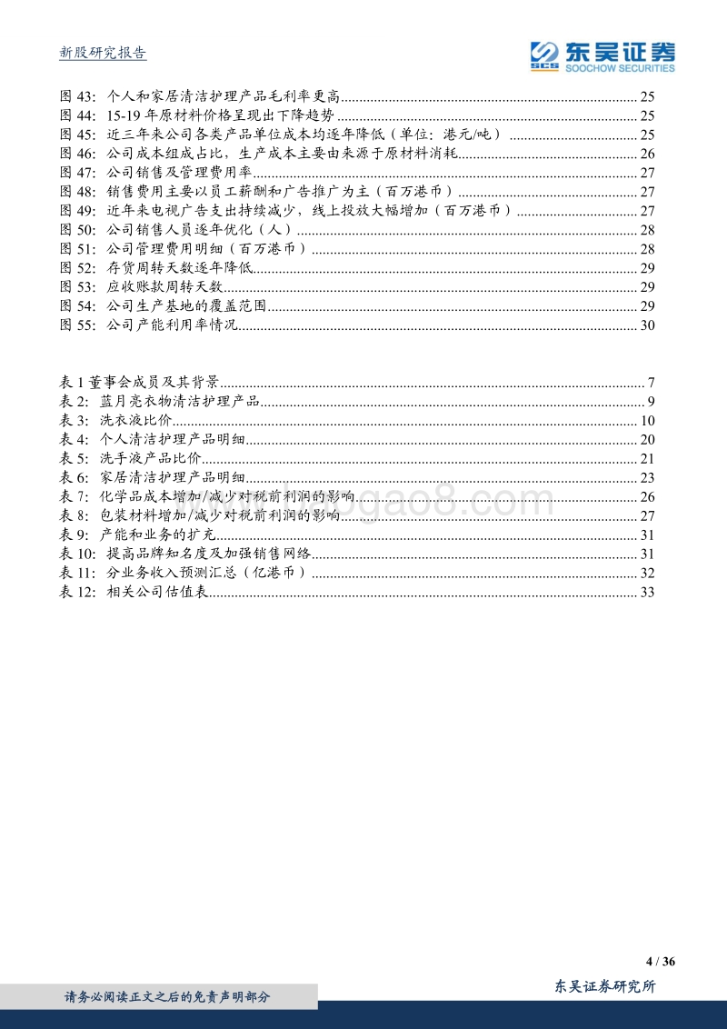 蓝月亮集团：进击的蓝月，时间的朋友.pdf_第4页