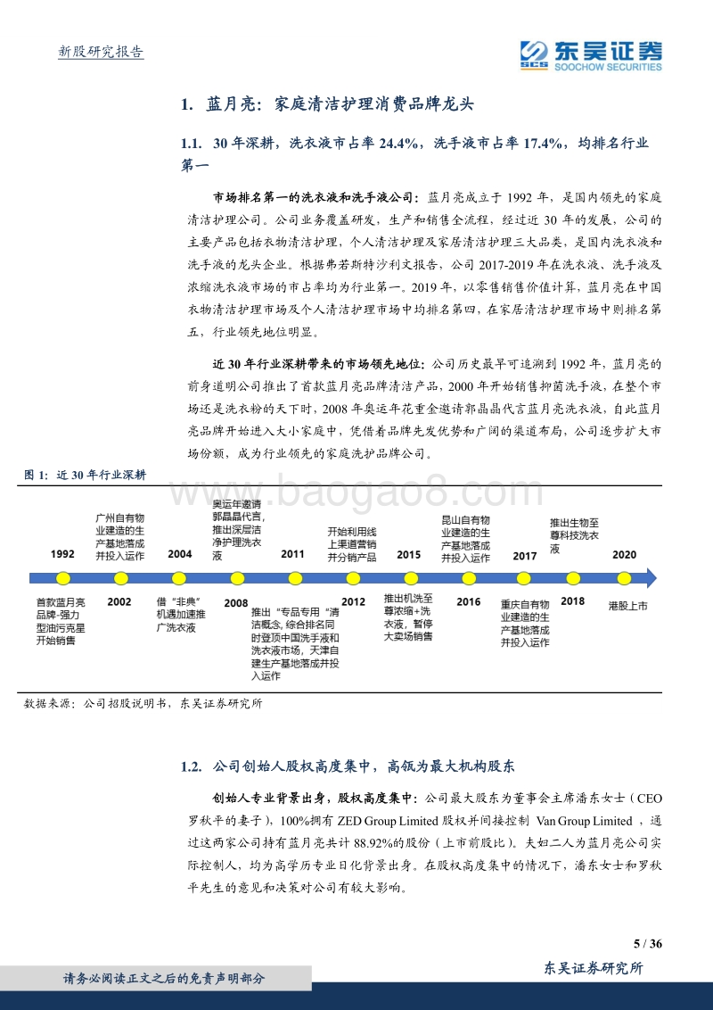 蓝月亮集团：进击的蓝月，时间的朋友.pdf_第5页