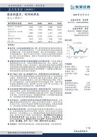 蓝月亮集团：进击的蓝月，时间的朋友.pdf