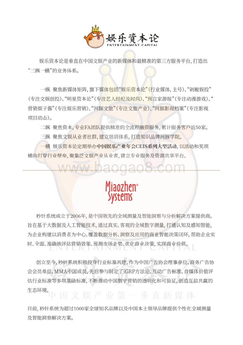 2020年H1娱乐营销白皮书.pdf_第2页