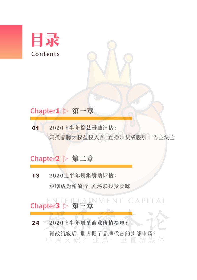 2020年H1娱乐营销白皮书.pdf_第3页