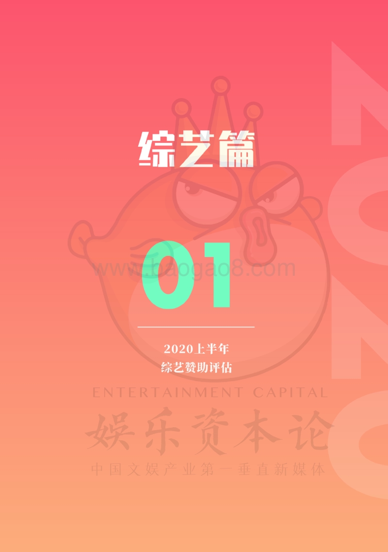 2020年H1娱乐营销白皮书.pdf_第4页