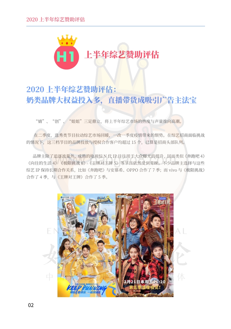2020年H1娱乐营销白皮书.pdf_第5页