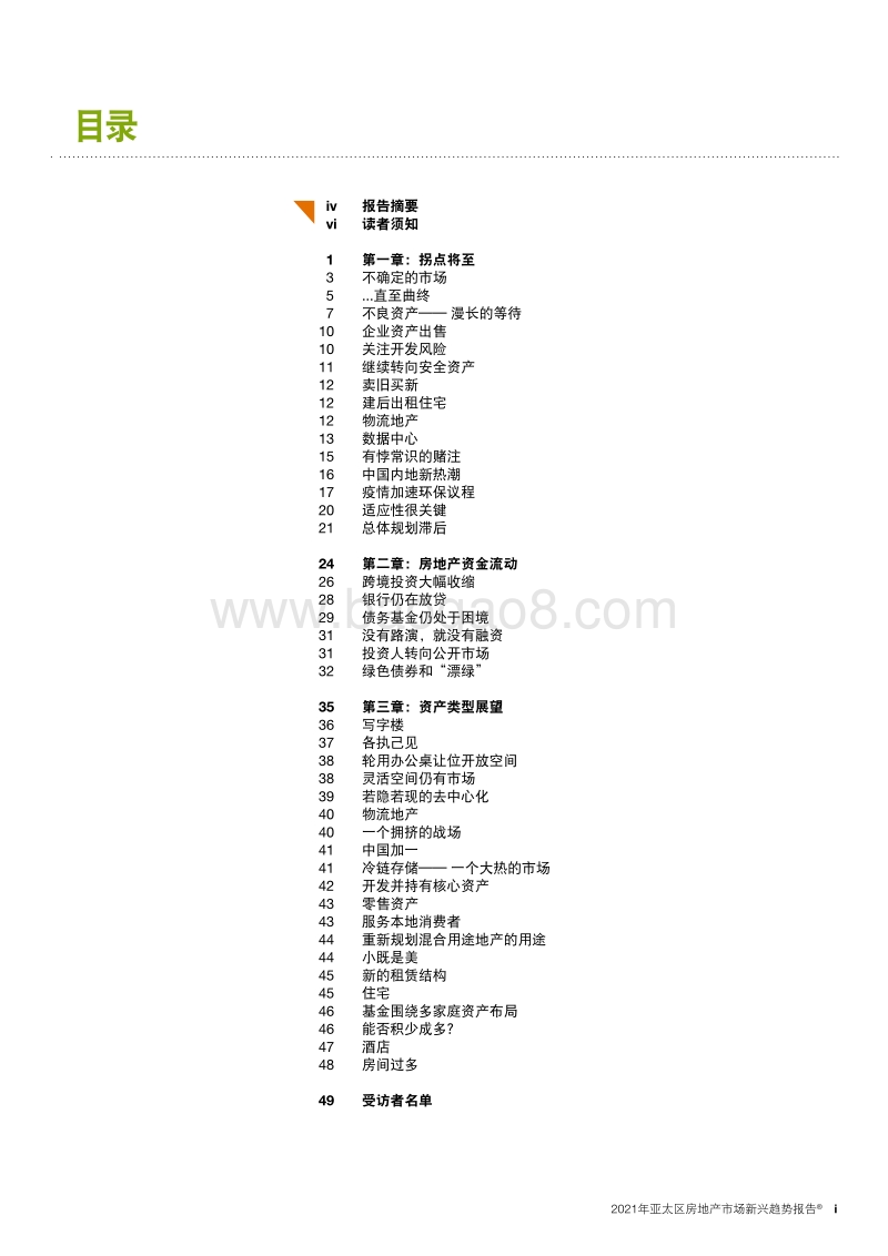 2021年亚太区房地产市场新兴趋势报告.pdf_第3页