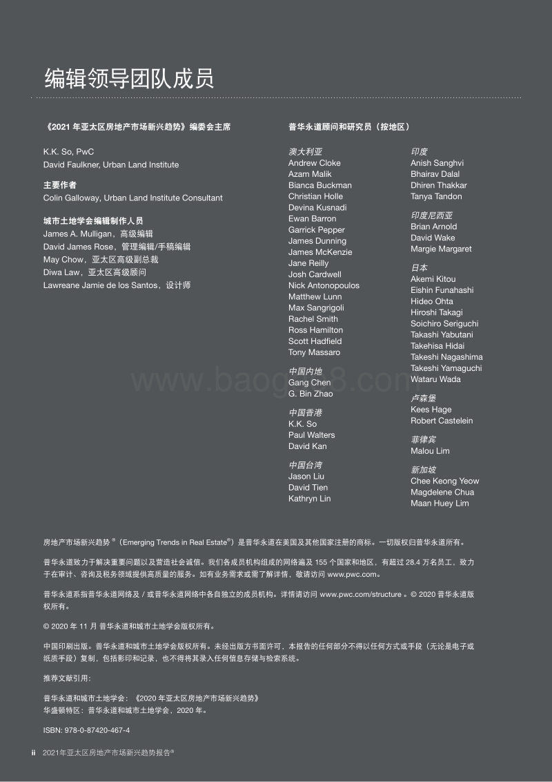 2021年亚太区房地产市场新兴趋势报告.pdf_第4页