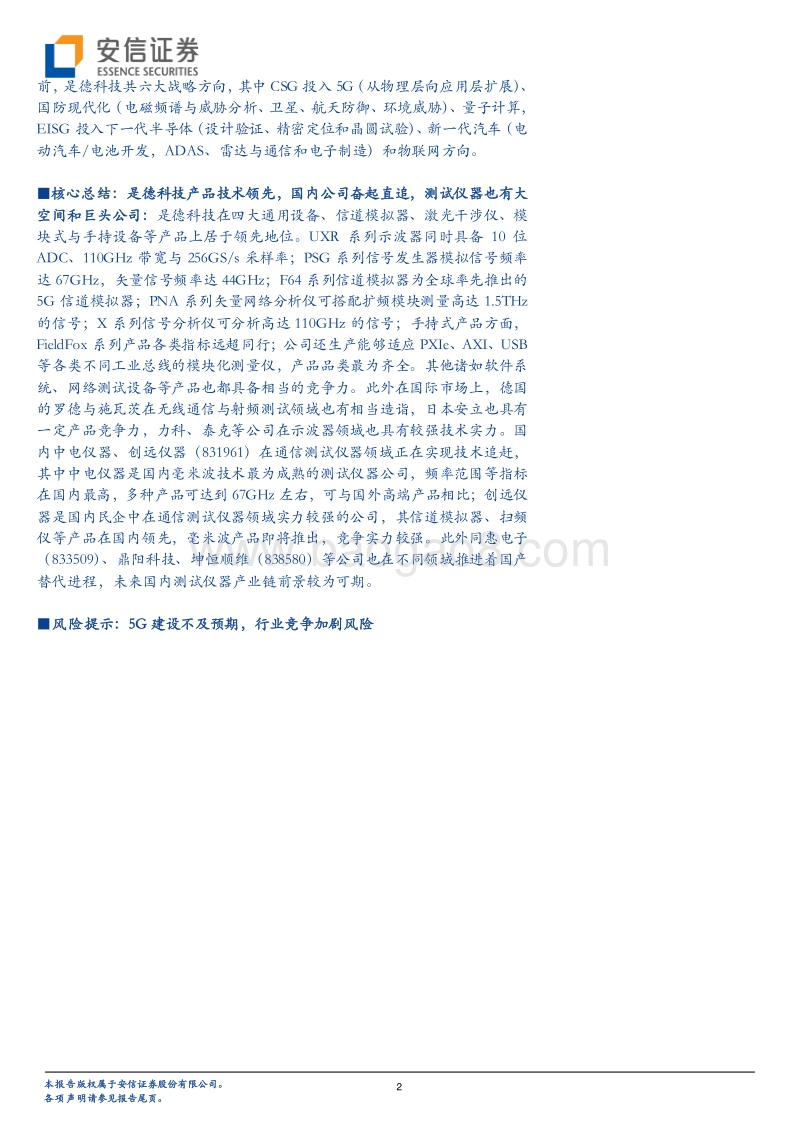 全球优质测试仪器龙头公司系列二：华山论剑看是德科技如何在测试仪器行业独霸一方？.pdf_第2页
