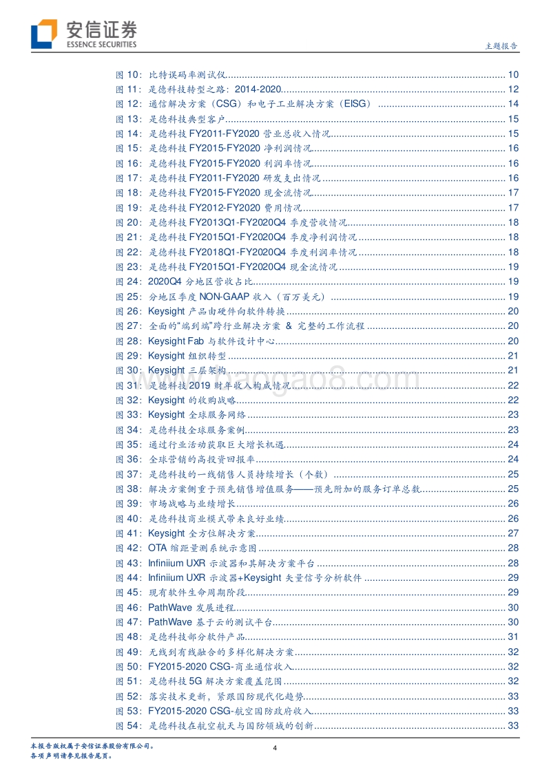 全球优质测试仪器龙头公司系列二：华山论剑看是德科技如何在测试仪器行业独霸一方？.pdf_第4页