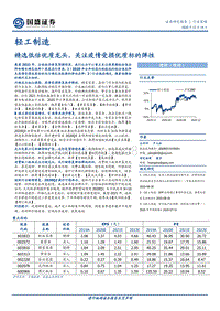轻工制造行业策略：精选低估优质龙头，关注疫情受损优质标的弹性.pdf