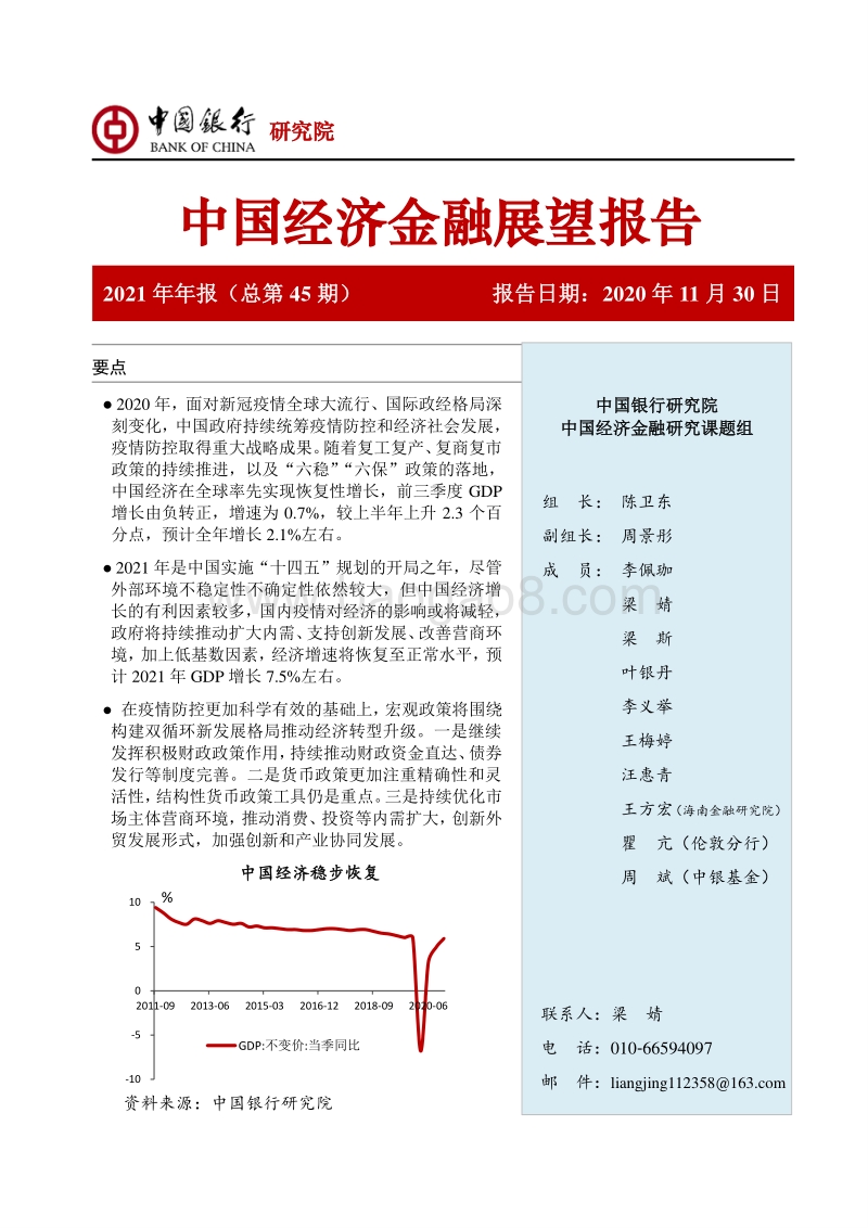 2020年中国经济金融展望报告.pdf_第1页