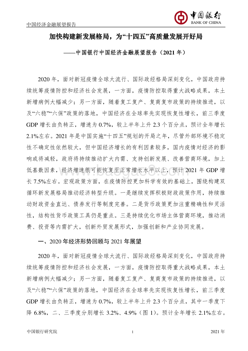 2020年中国经济金融展望报告.pdf_第3页