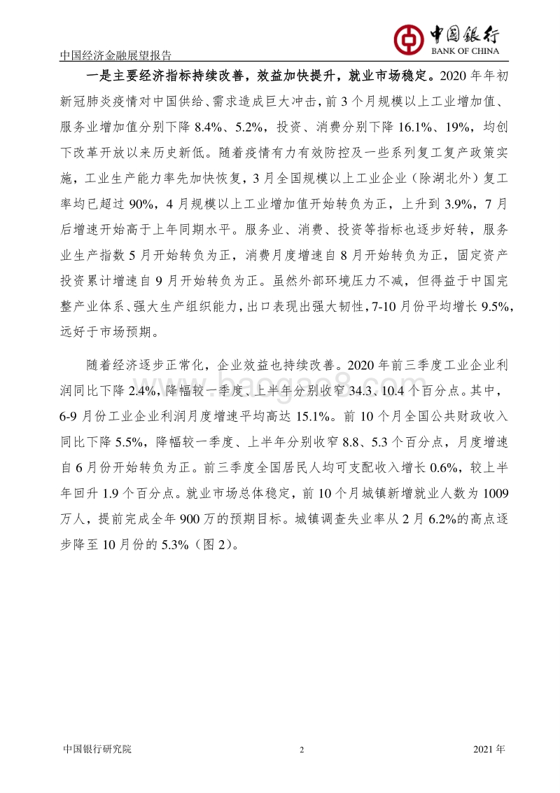 2020年中国经济金融展望报告.pdf_第4页