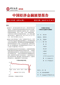 2020年中国经济金融展望报告.pdf