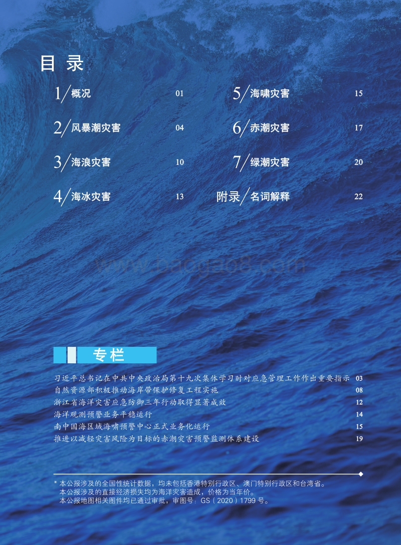 2019中国海洋灾害公报.pdf_第5页