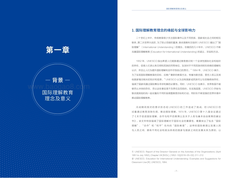 2019国际理解教育在中国：现状与未来.pdf_第4页