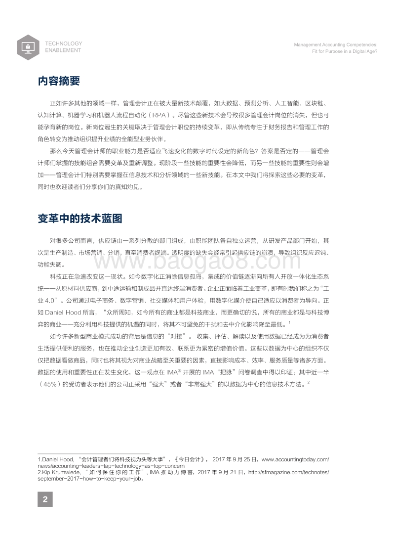 管理会计能力素质：是否适应数字化时代？.pdf_第3页