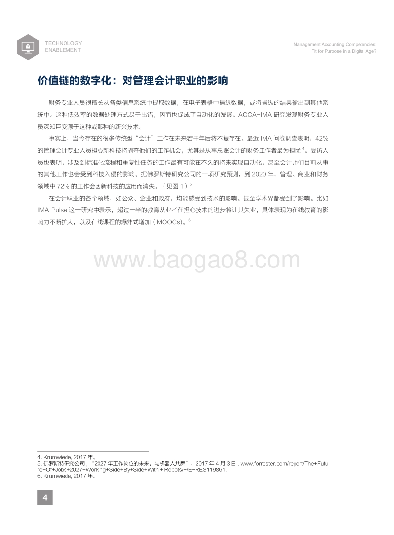 管理会计能力素质：是否适应数字化时代？.pdf_第5页