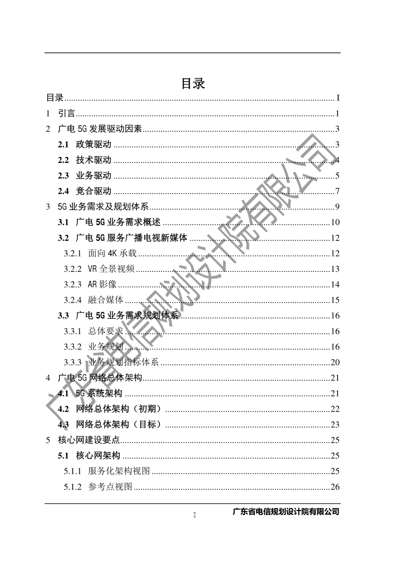 5G工程网络建设技术白皮书.pdf_第2页