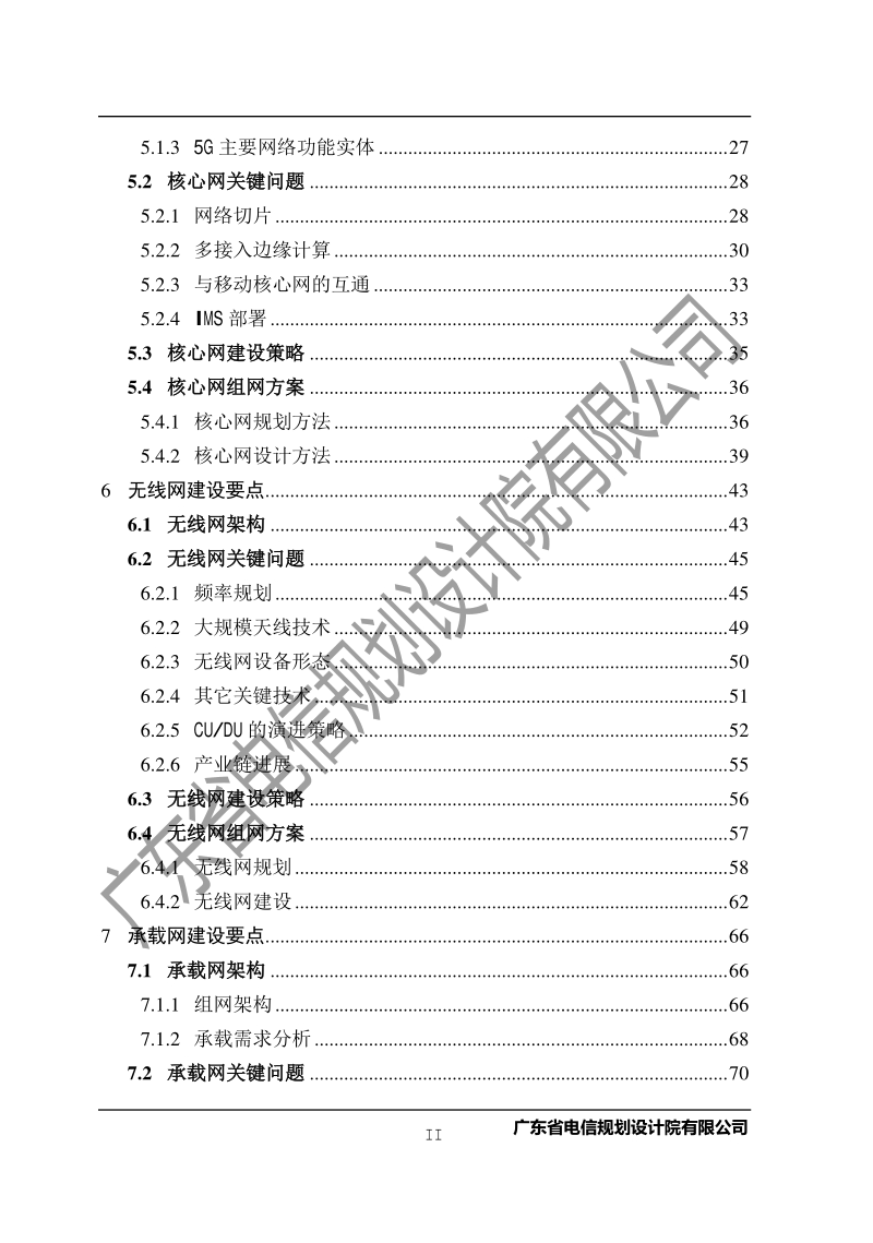 5G工程网络建设技术白皮书.pdf_第3页