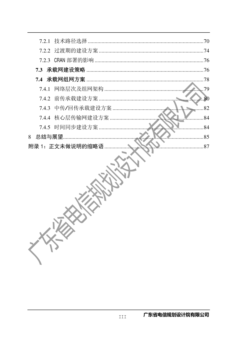 5G工程网络建设技术白皮书.pdf_第4页