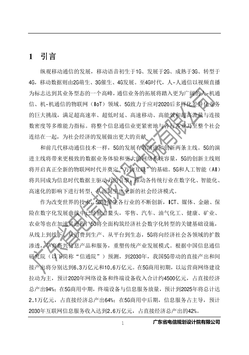 5G工程网络建设技术白皮书.pdf_第5页