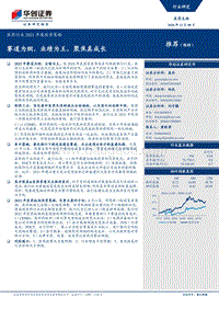 医药行业2021年度投资策略：赛道为纲，业绩为王，聚焦真成长.pdf
