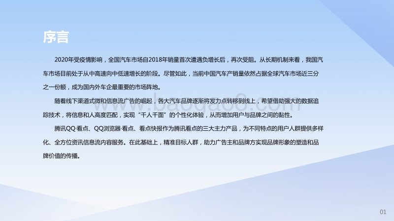 腾讯看点用户价值报告：汽车篇.pdf_第2页