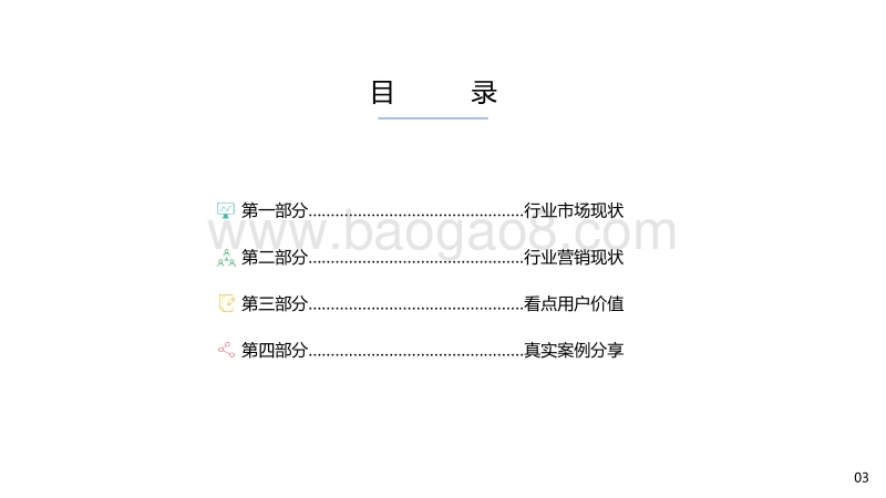 腾讯看点用户价值报告：汽车篇.pdf_第4页