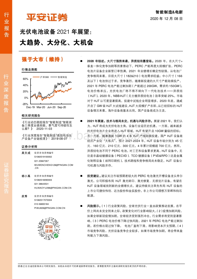 光伏电池设备2021年展望：大趋势、大分化、大机会.pdf_第1页